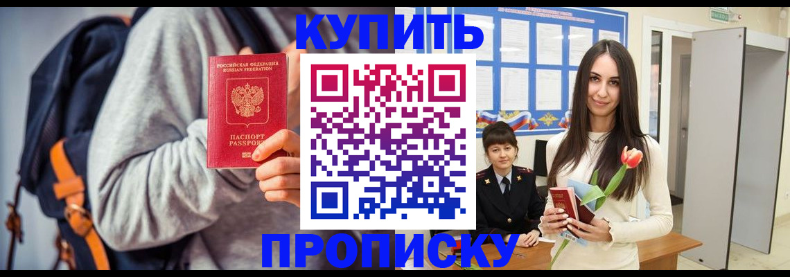 прописка штамп в Порхове