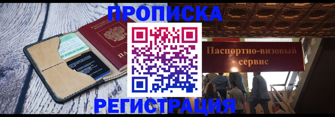 прописка для военкомата в Порхове
