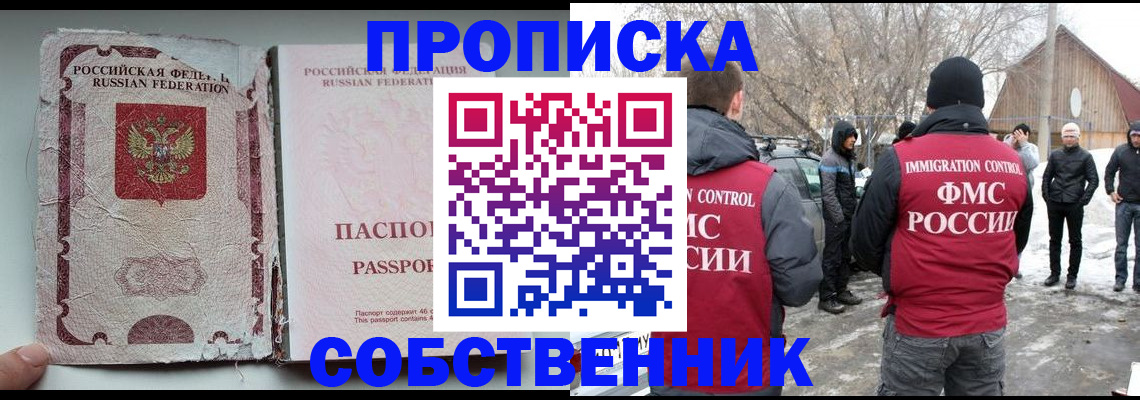 прописка штамп в Порхове