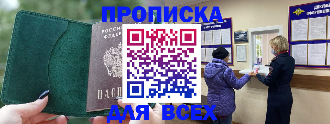 прописка для кредита в Порхове